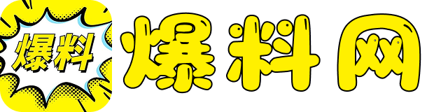 吃瓜爆料